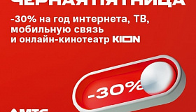 «Чёрная пятница» в МТС! Скидка 30% на подписки «Весь МТС Супер» и «Мы МТС+», успевайте оставить заявку на подключение! «Чёрная пятница» в МТС! Скидка 30% на подписки «Весь МТС Супер» и «Мы МТС+», успевайте оставить заявку на подключение!